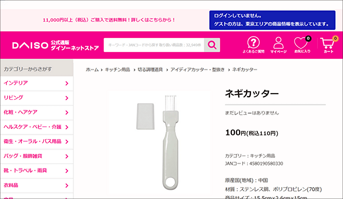 ダイソー「ネギカッター」の画像