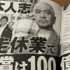吉本興業に女性週刊誌も遠慮？　松本人志問題、性加害システムを深掘りしないワケ