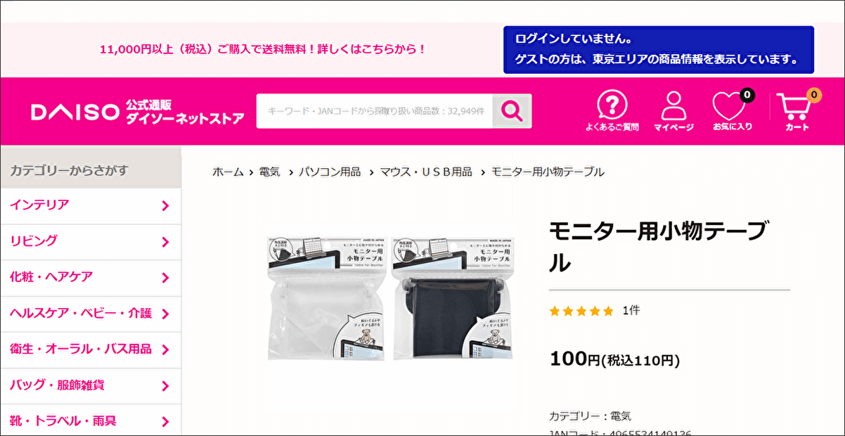 ダイソー「モニター用小物テーブル」の画像