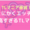 めちゃくちゃエッチな人気TL！　ムキムキなマッチョたちと3P、激しい○○プレイが最高すぎた『マッスルサロンへようこそ！』