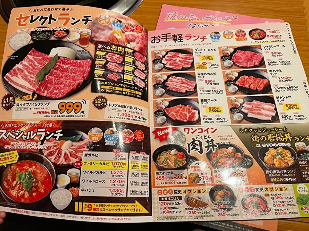 安楽亭のランチメニューの画像