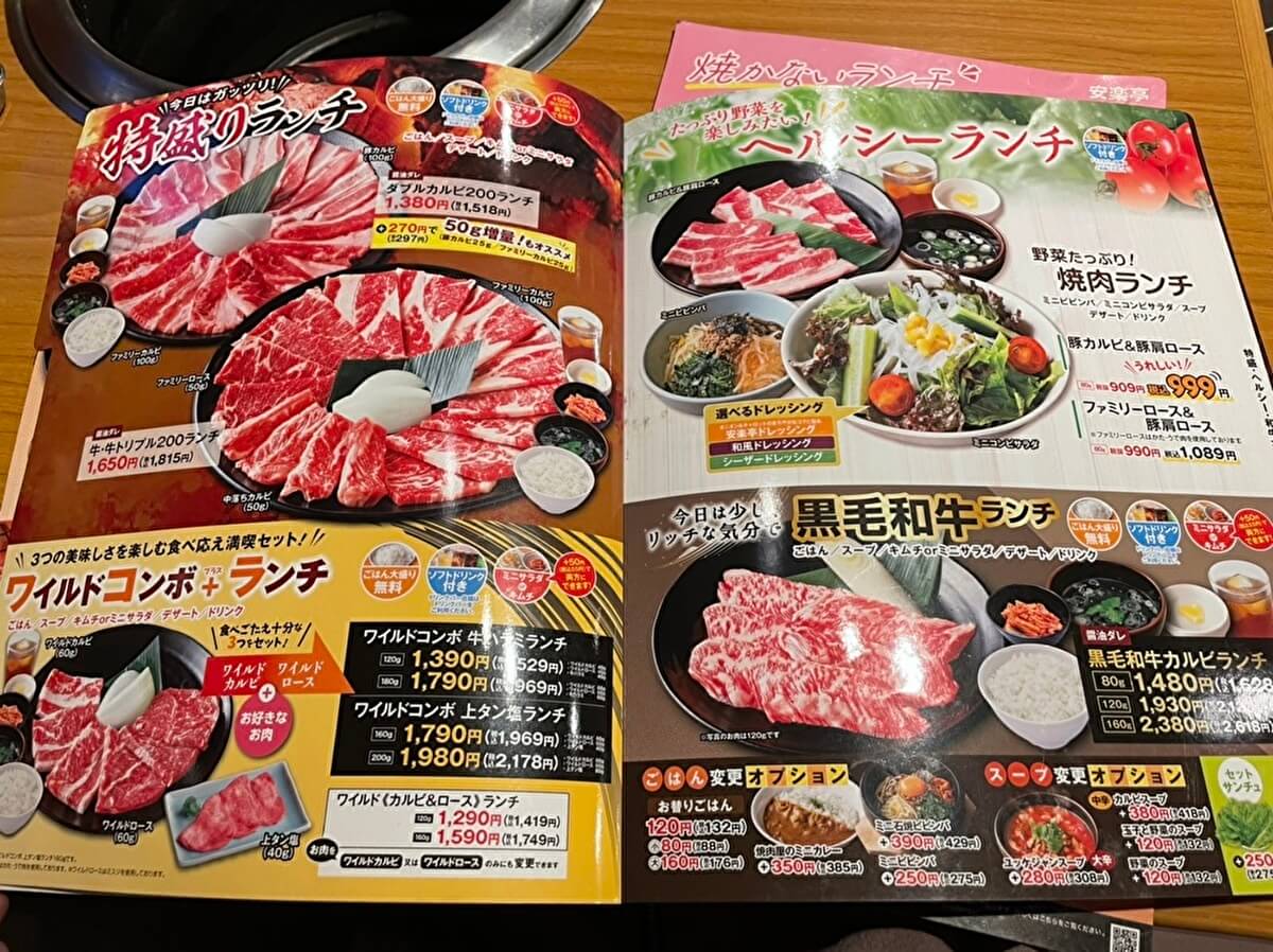 安楽亭のランチメニューの画像