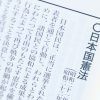 憲法は「暴力団員であること」を禁じていない！　餃子の王将社長射殺事件、パソカ規制問題、工藤會死刑判決を元極妻が解説