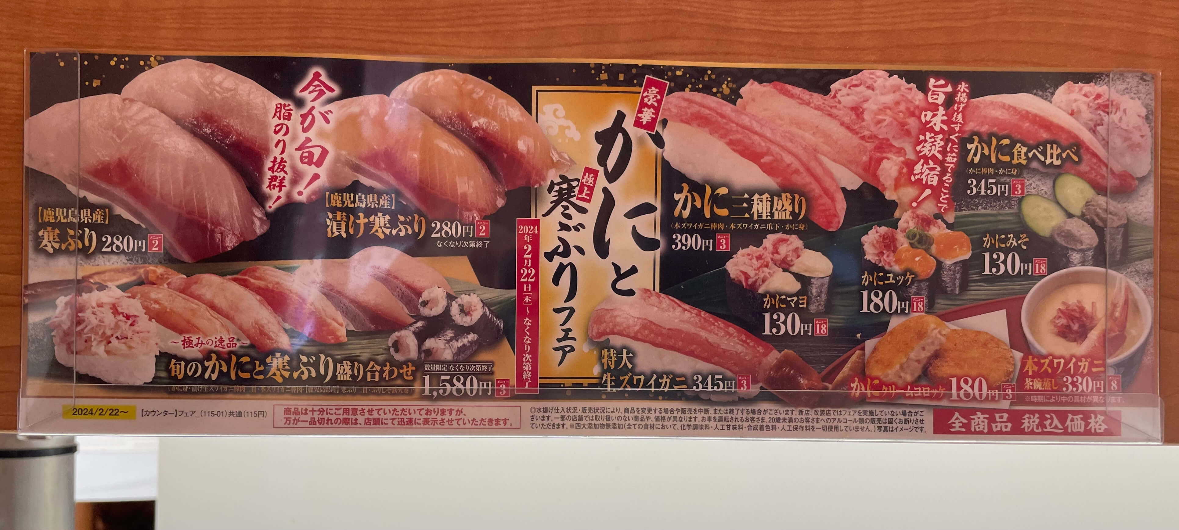 くら寿司の期間限定メニュー、実食レビュー！　『劇場版ハイキュー!!』キャンペーン情報【2024年2月最新】の画像2