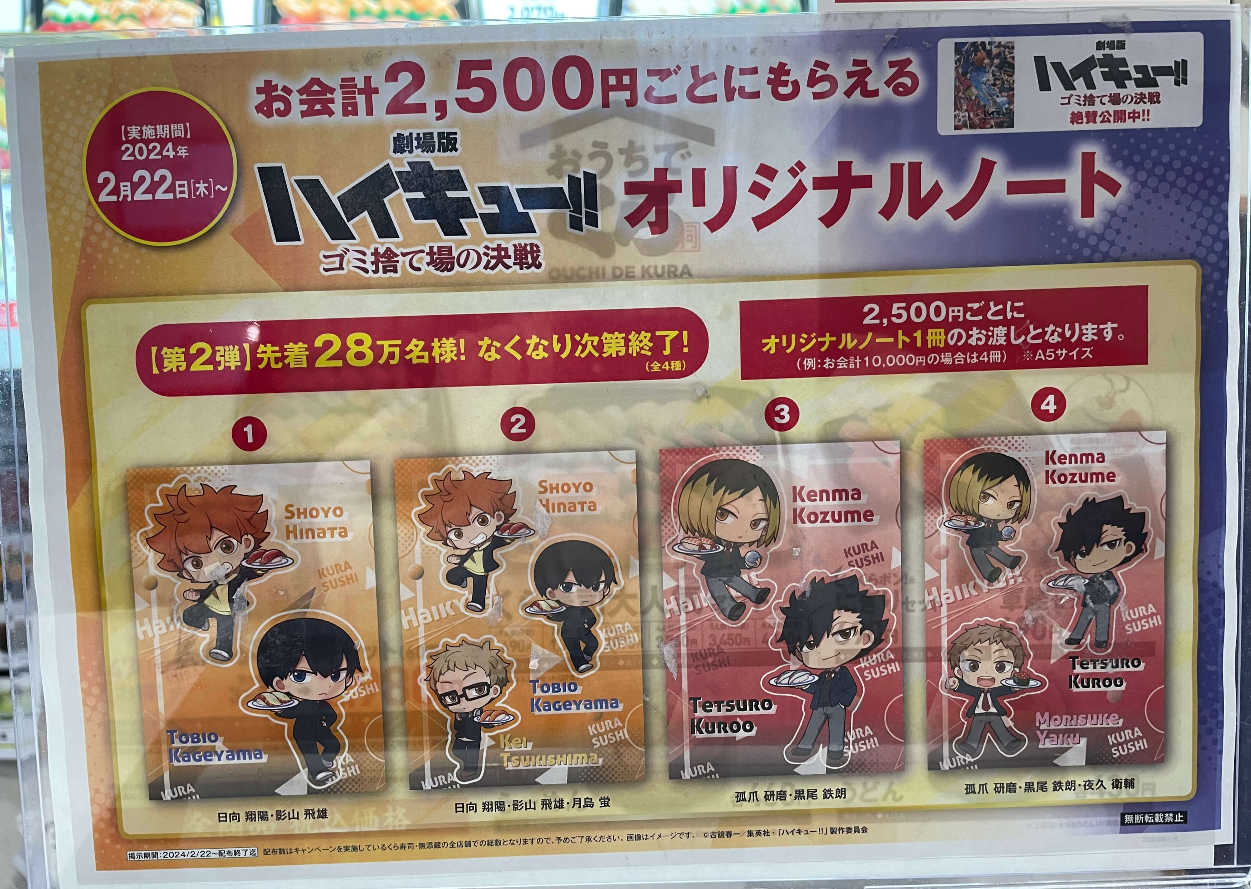 くら寿司の期間限定メニュー、実食レビュー！　『劇場版ハイキュー!!』キャンペーン情報【2024年2月最新】の画像9