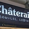 シャトレーゼにパクリ疑惑！　名古屋名物「ぴよりん」そっくりな新作スイーツ、実食して検証
