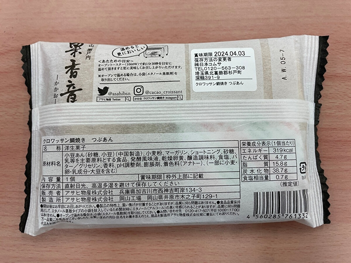 果香音（カカオ）「クロワッサン鯛焼き」の原材料の画像