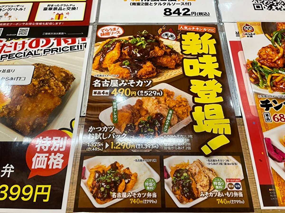 名古屋みそカツのメニュー画像