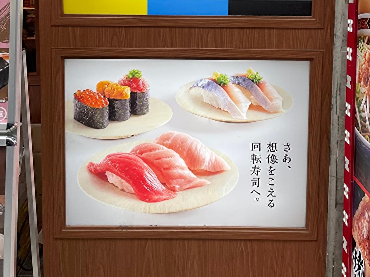 回転寿司みさきの看板の画像