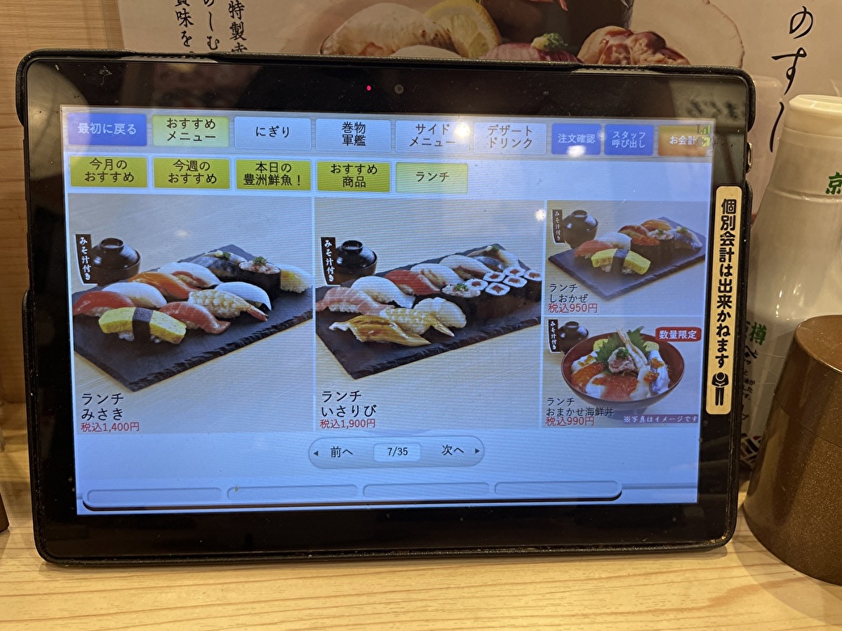 回転寿司みさきのランチメニューの画像