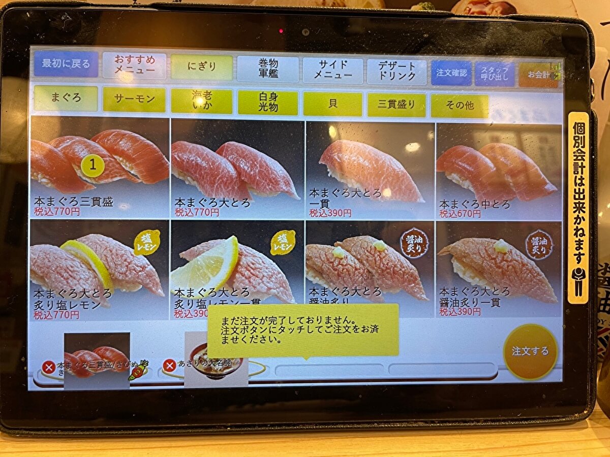 回転寿司みさきのまぐろメニューの画像