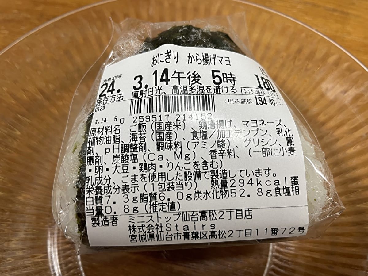 ミニストップ「手づくりおにぎり　唐揚げマヨ」の画像