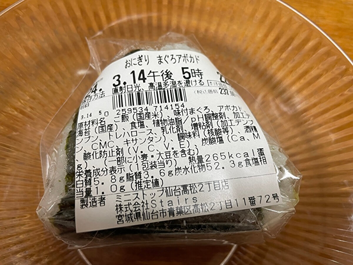 ミニストップ「手づくりおにぎり　まぐろアボカド」の画像