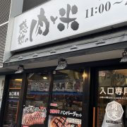 【肉の日】「やっぱりステーキ」「感動の肉と米」「ステーキ宮」などステーキ7店食べてみた！　