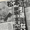 松本人志特集にあぜん！　「女性セブン」に掲載された気持ち悪い文章とは？