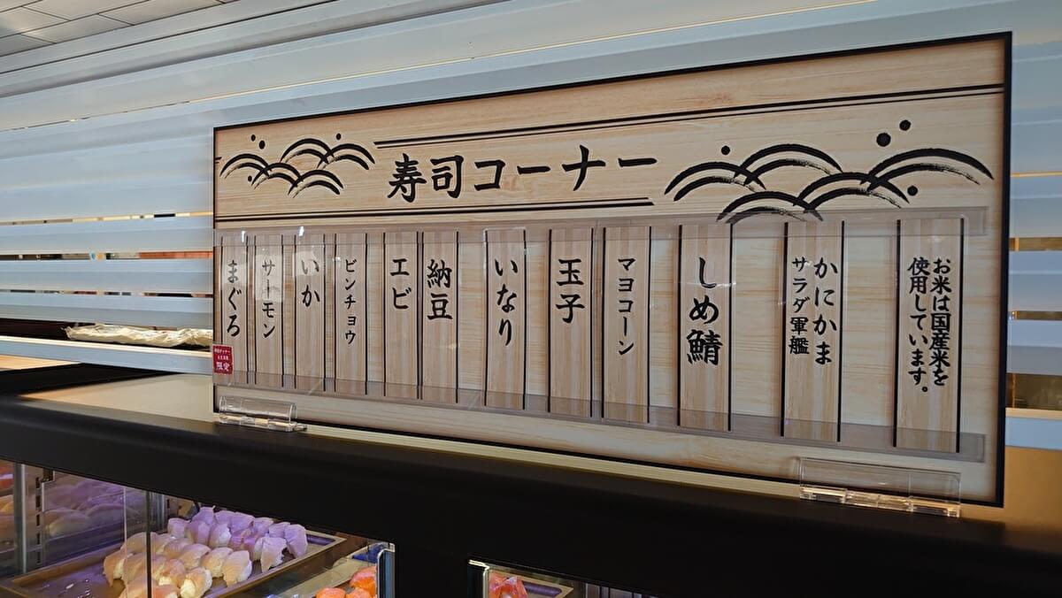すたみな太郎premiumbuffetの寿司コーナーの画像