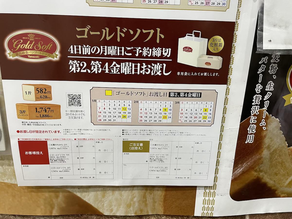 高級食パンブーム終了も……元ベーカリースタッフが「600円でも買う」、デイリーヤマザキ限定最高級食パンとは？の画像2