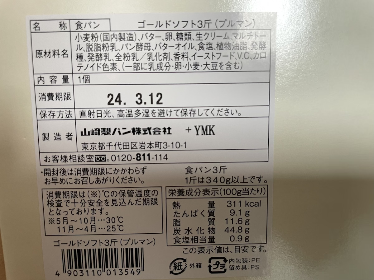 高級食パンブーム終了も……元ベーカリースタッフが「600円でも買う」、デイリーヤマザキ限定最高級食パンとは？の画像6