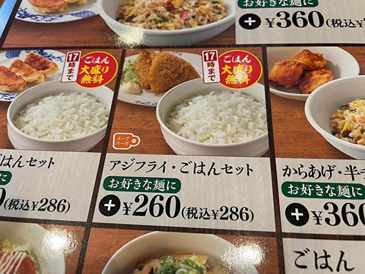 【バーミヤン】SNSでバズッた「アジフライ・ごはんセット」が売り切れ!?　実際に食べたら神コスパだったの画像2