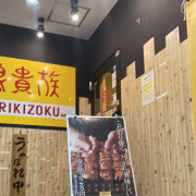 【鳥貴族】あの人気メニュー復活？　新作「和風とりポテトサラダ」食べてビックリしたワケ