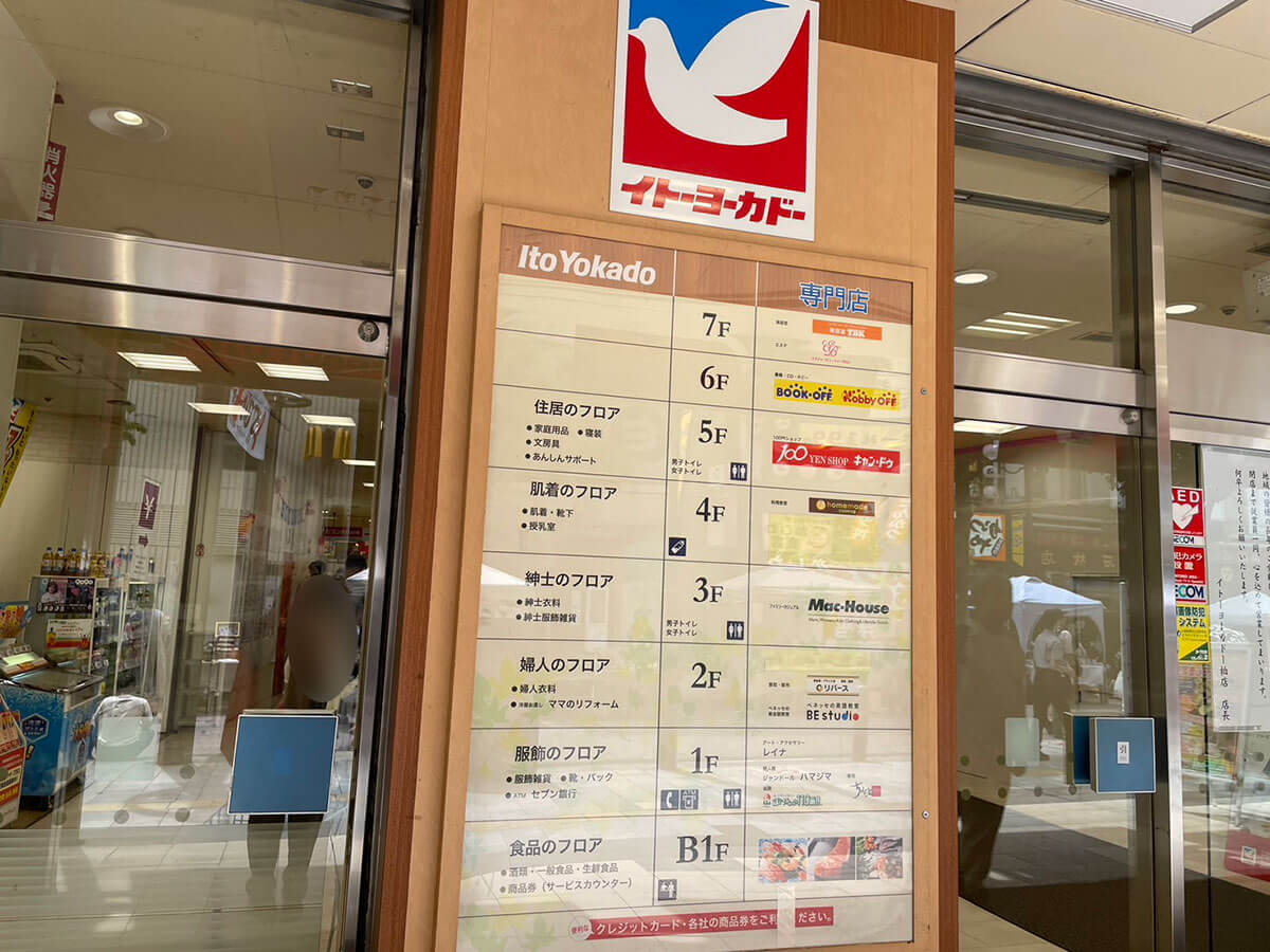 業績不振で33店舗閉店【イトーヨーカドー】、在庫処分セールで770円「BTSのレア商品」発見！の画像3