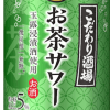 【こだわり酒場のレモンサワー】おすすめは「キリッと辛口9度」！　ソムリエが全6種飲んで徹底レビュー