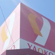 人気スーパー【ヤオコー】で買える「この世で最もおいしい」食品は？　グルメライターおすすめ9品【2024年8月最新】