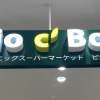 【ビオセボン】「買うべきおすすめ商品」を食べてみたら……田舎のおばあちゃんを思い出したワケ