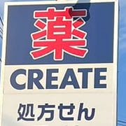 売上好調【クリエイト】、食品スーパーより便利？　買い物して感じた「安さ」と不安