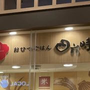 イオンの赤字チェーン【おひつごはん四六時中】、「大戸屋」風なのに食べたらガッカリ