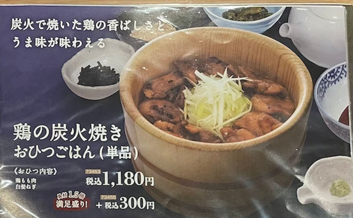 赤字拡大のチェーン【おひつごはん四六時中】、業績不振も納得したワケの画像7