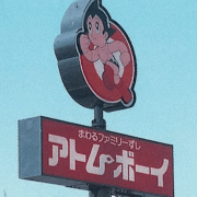 200店超から絶滅状態……回転寿司【アトムボーイ】はいま？　35年ぶりに食べたら“絶品”で驚がく！