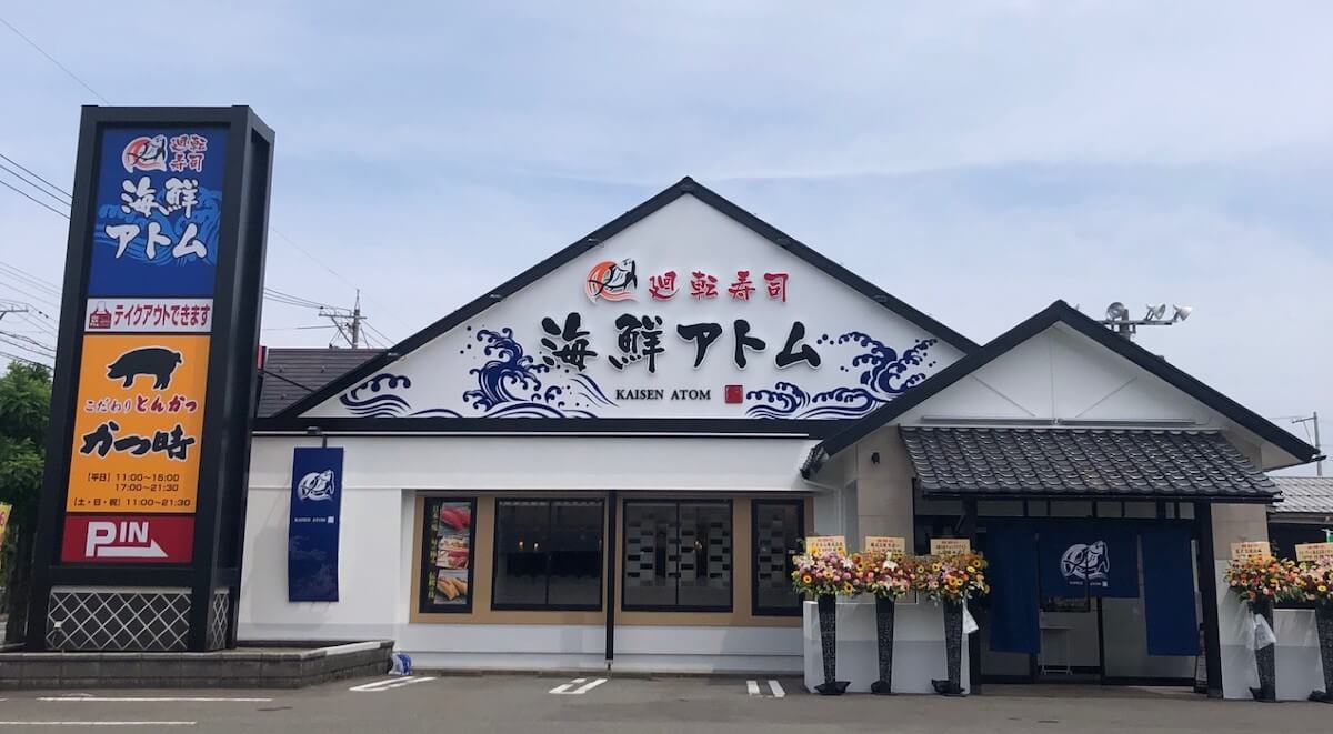 200店超から絶滅状態……回転寿司【アトムボーイ】はいま？　35年ぶりに食べたら絶品で驚がく！の画像2