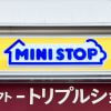 『ジョブチューン』パーフェクト合格、【ミニストップ】「台湾蜜いも」の新作がすごい！