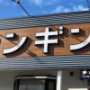 非公開: 急拡大のパン屋【ペンギンベーカリー】、食べてびっくり「北海道」ブランドの巧妙さとは？