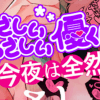 すさまじいセックスシーンで大ヒット！　自己肯定感低い系女子『やさしいやさしい優くんは今夜は全然やさしくない』がエロい！