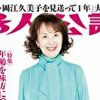「大野担の86歳」「きよし推しの73歳」……「婦人公論」読者の”推し”は命と直結!?