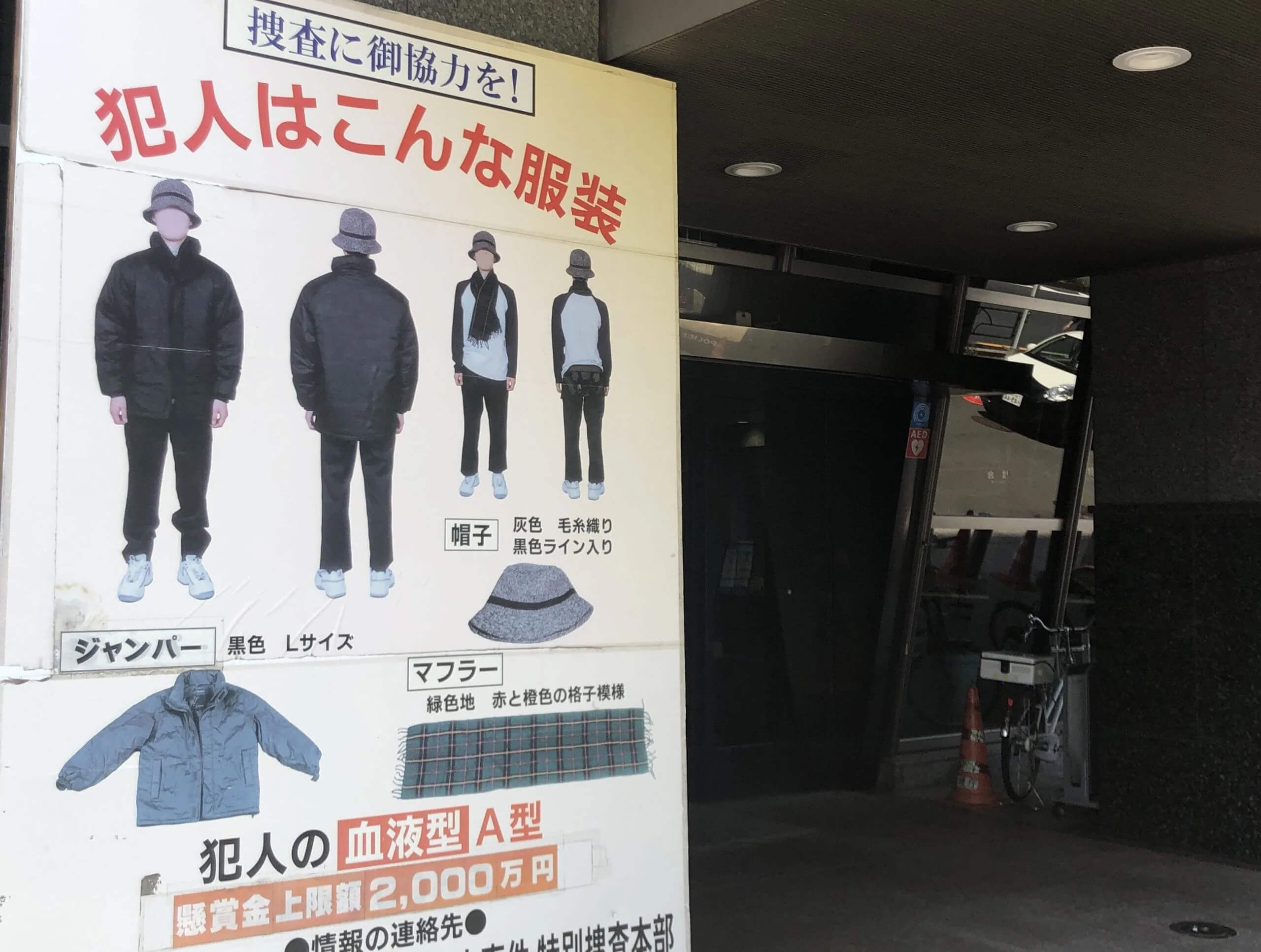 なぜ世田谷一家殺害は未解決なのか？証拠はあるのに犯人が浮上しない理由の画像2