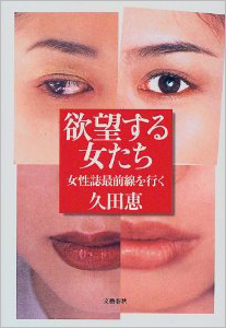 ホメオパシーから引き寄せの法則まで……女性向けビジネスの裏側をのぞいちゃおう！