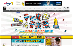 『テレ東音楽祭（2）』、視聴率5.8％も……NEWS・手越祐也が「柏木ファンを挑発」と騒動!?