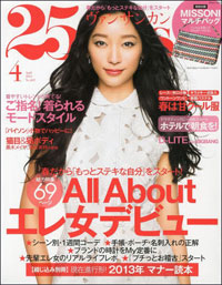 「25ans」のママ対談、“お金があるゆえの悩み”をより前面に出して！