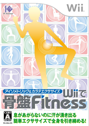 Wiiソフト「 Wiiで骨盤Fitness」のソフトをプレゼント♪