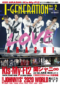 嵐のイチャイチャ、関ジャニ∞のふんどし姿を掲載！　ライブレポが充実のジャニーズ専門誌