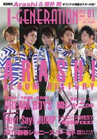 「J-GENE」1月号は嵐の全アルバムを大特集！　SMAPとのマル秘エピソードも