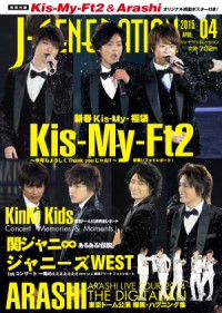 嵐、キスマイ、KinKi Kids……「J-GENE」4月号は怒涛のフォトレポート特集！
