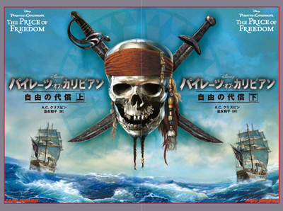 25歳青年ジャック・スパロウの闘い!!　胸踊る海賊物語はここから始まった…