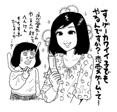 「……手つないでいいか？」疲れ切った女たちを癒す”ブスゲー”　