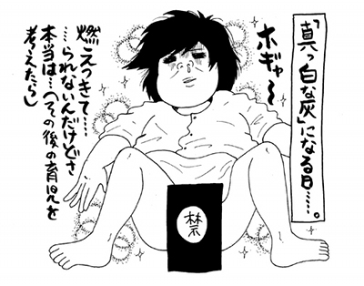 分娩台で真っ白な灰になる……　感動の出産の対極にある『ジョー』スピリット