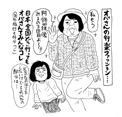 ババアになっても大暴れ！　女は「女」ってだけで、図太く図々しくたくましい！