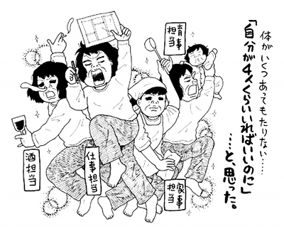 「ほんとにもう、ちゃんと自覚してくれよ！」夫に涙で訴えられた四十路の泥酔騒動